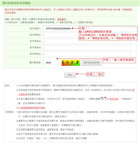 憶光行包裹查詢|郵件查詢 >